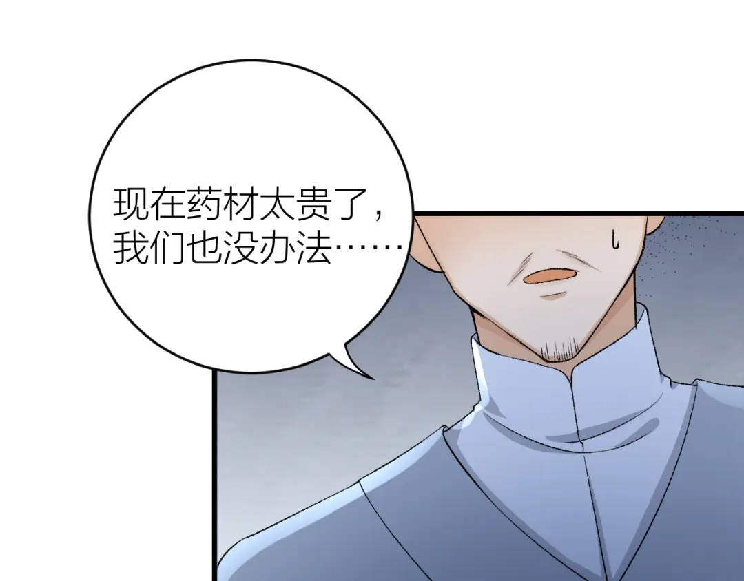 《礼崩乐坏之夜》第28话 等我凯旋 第19页