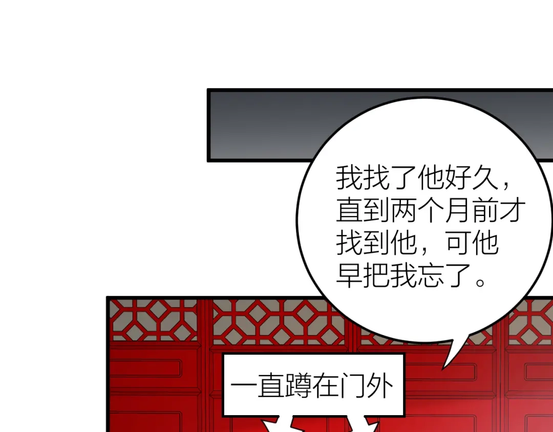 《礼崩乐坏之夜》第28话 等我凯旋 第43页