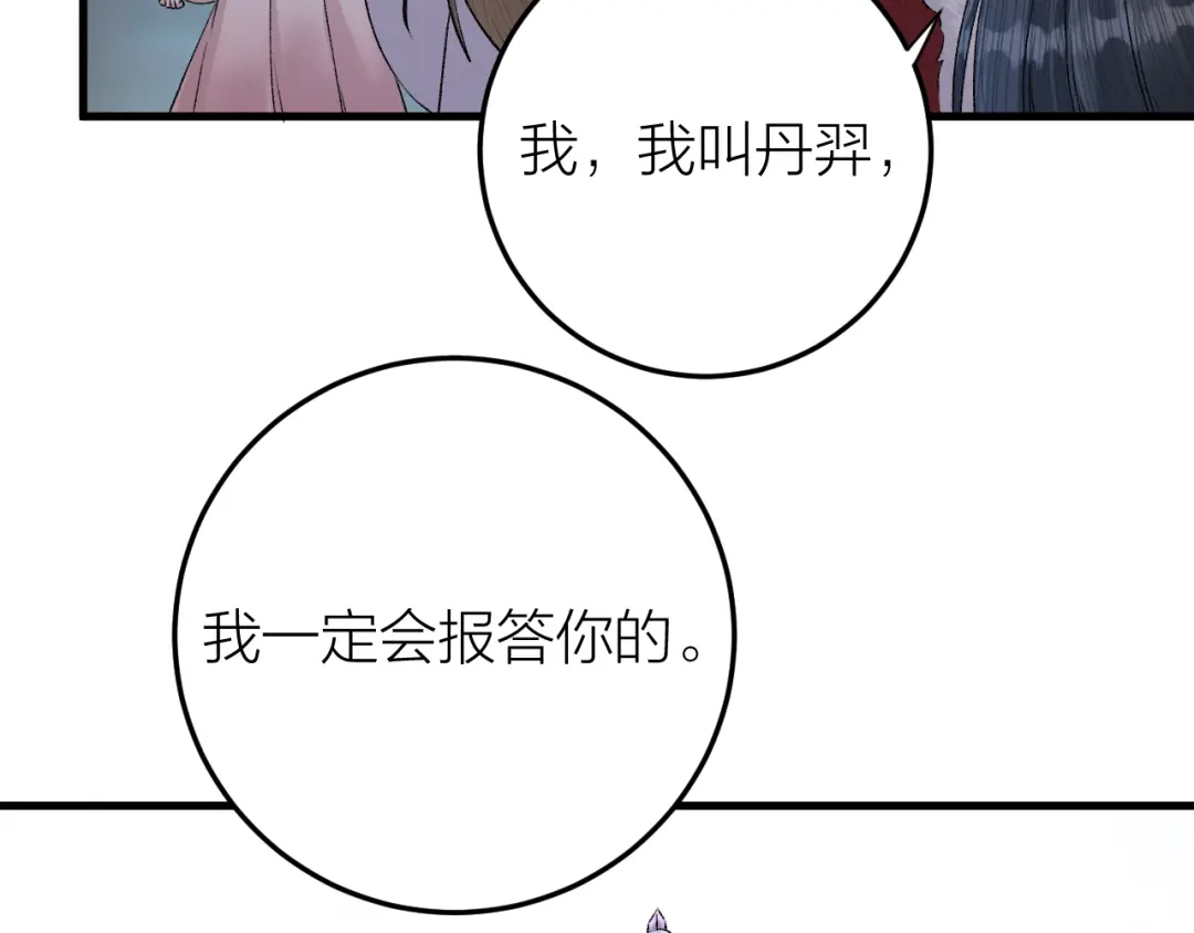 《礼崩乐坏之夜》第28话 等我凯旋 第9页