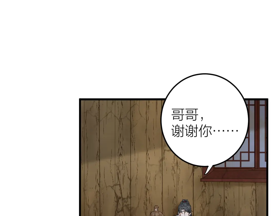 《礼崩乐坏之夜》第28话 等我凯旋 第4页
