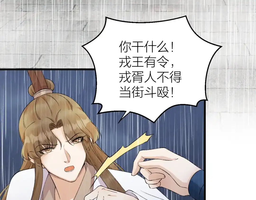 《礼崩乐坏之夜》第28话 等我凯旋 第23页