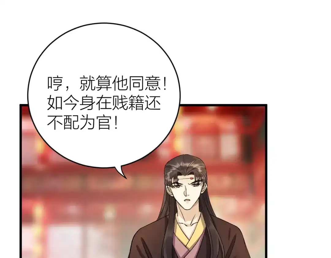 《礼崩乐坏之夜》第28话 等我凯旋 第49页