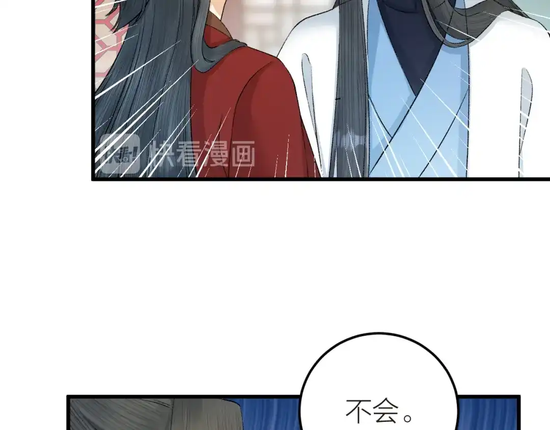 《礼崩乐坏之夜》第28话 等我凯旋 第47页