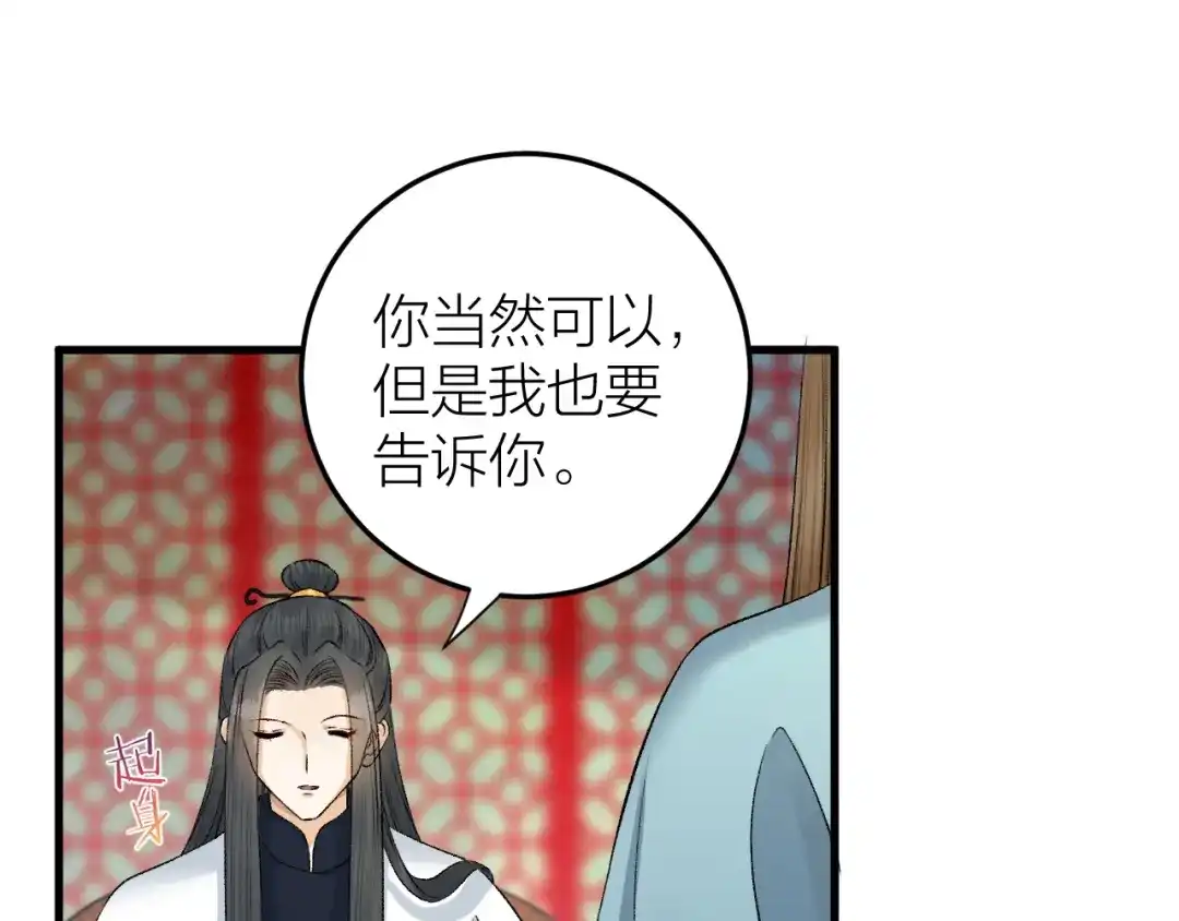 《礼崩乐坏之夜》第28话 等我凯旋 第39页