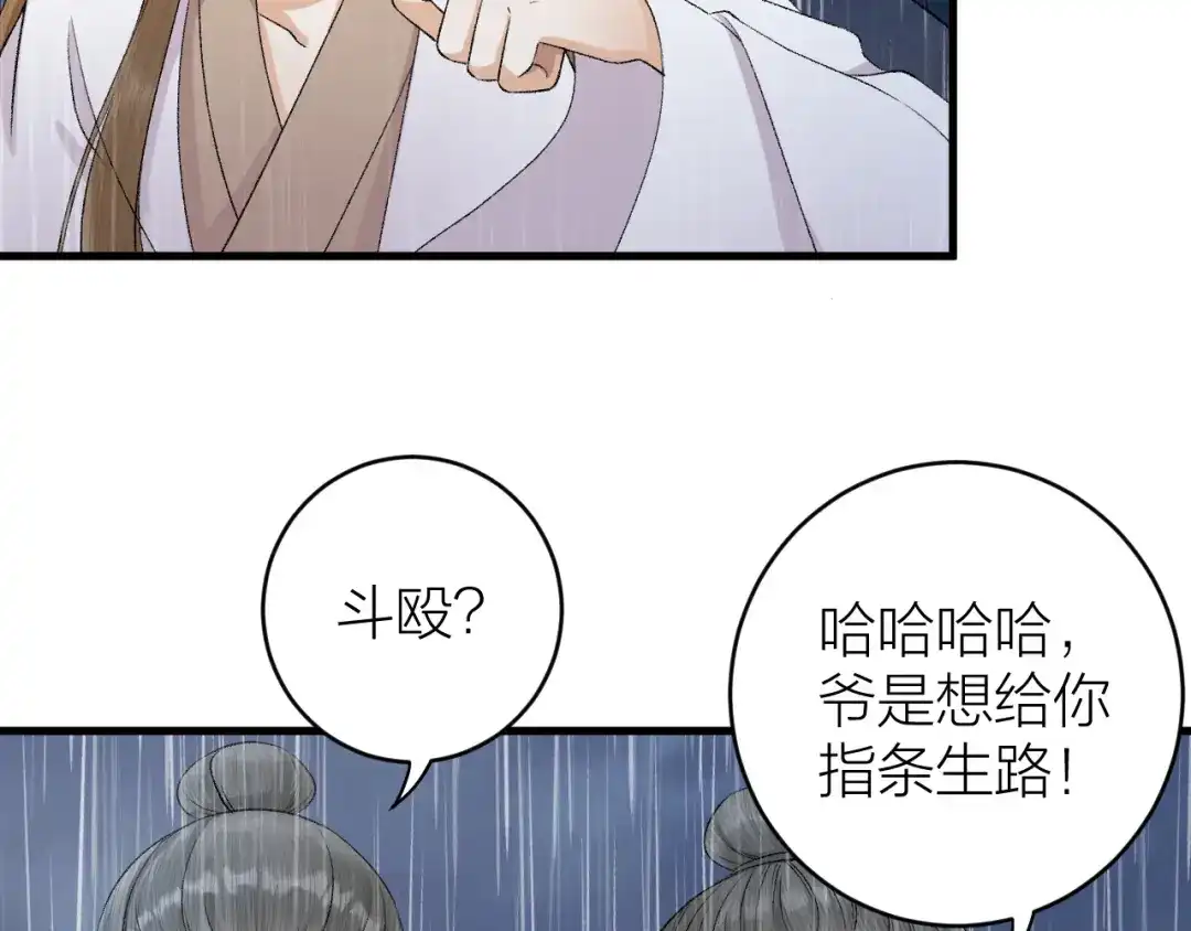 《礼崩乐坏之夜》第28话 等我凯旋 第24页