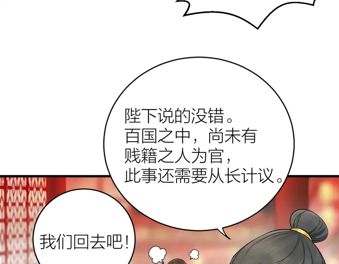 《礼崩乐坏之夜》第28话 等我凯旋 第52页