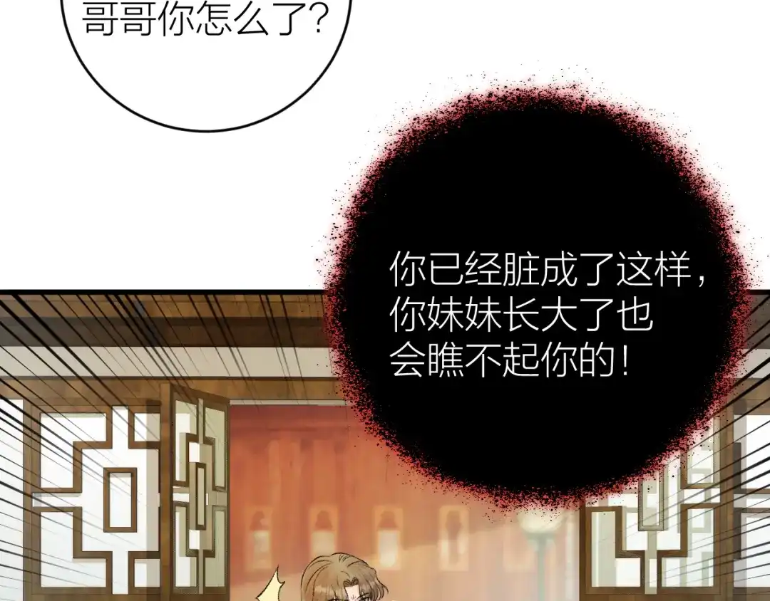 《礼崩乐坏之夜》第28话 等我凯旋 第60页