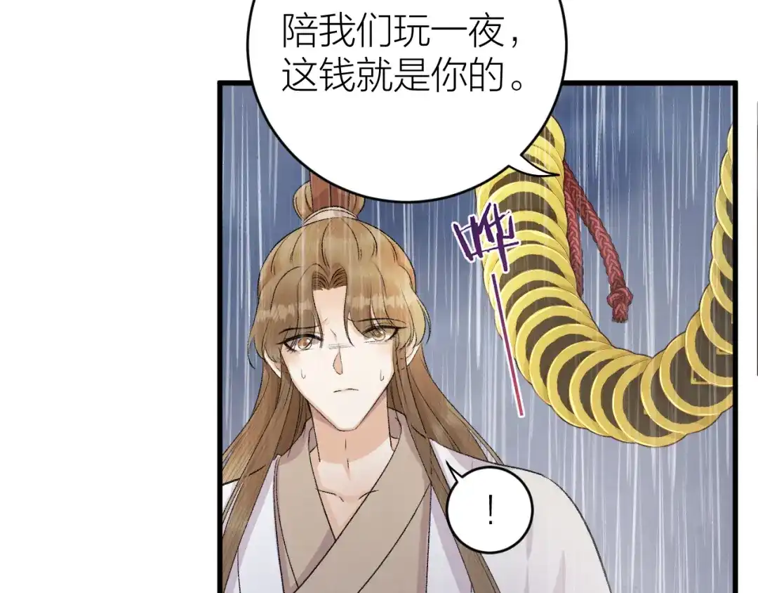 《礼崩乐坏之夜》第28话 等我凯旋 第26页