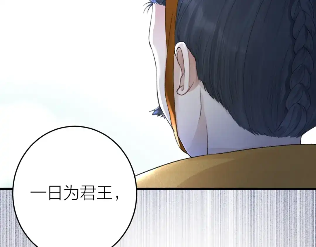 《礼崩乐坏之夜》第2话 竟敢当众折辱圣君！ 第11页