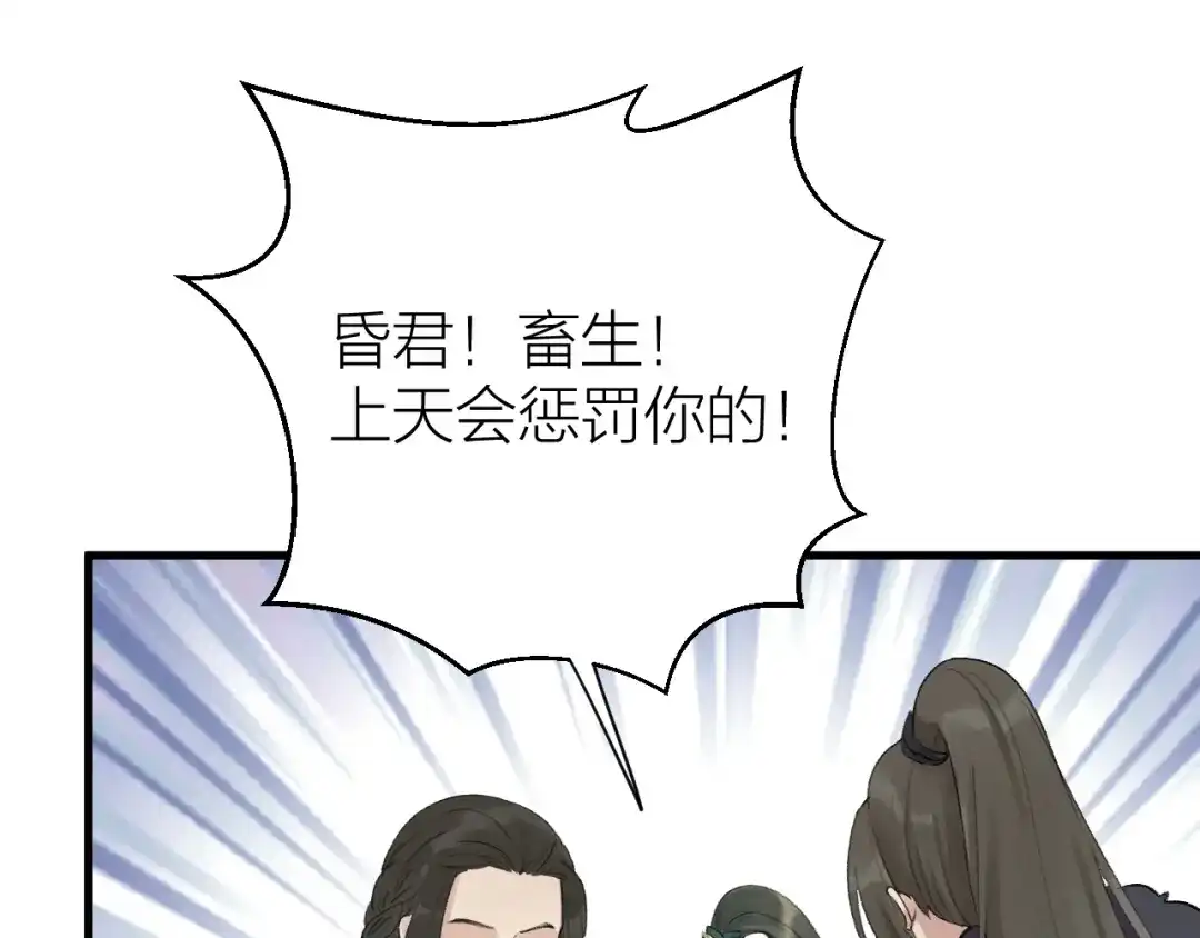 《礼崩乐坏之夜》第2话 竟敢当众折辱圣君！ 第78页