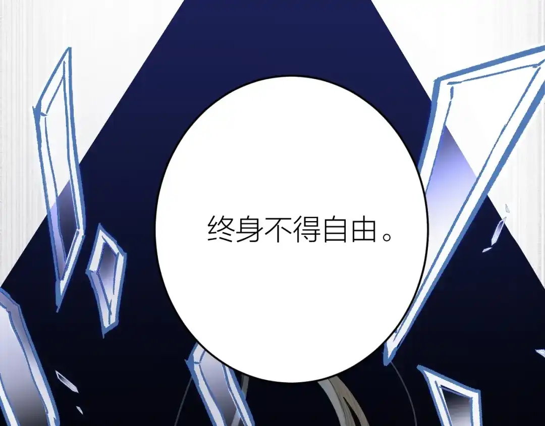 《礼崩乐坏之夜》第2话 竟敢当众折辱圣君！ 第13页