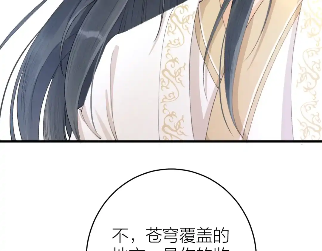 《礼崩乐坏之夜》第2话 竟敢当众折辱圣君！ 第8页