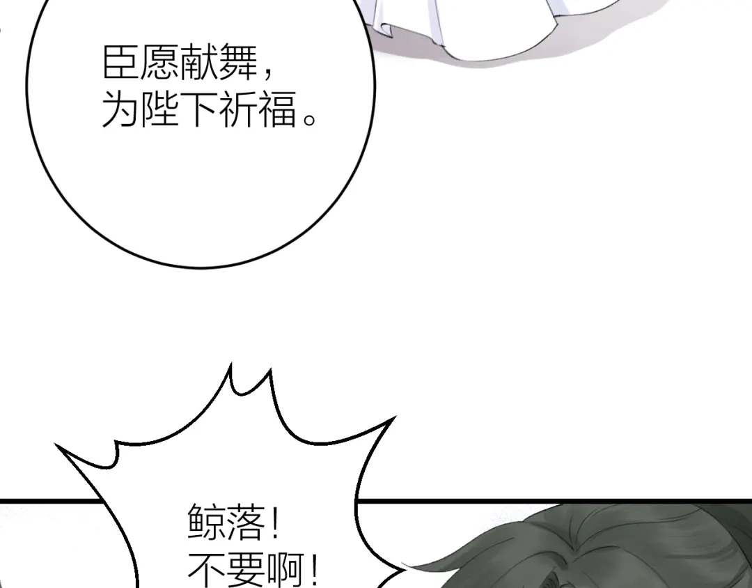 《礼崩乐坏之夜》第2话 竟敢当众折辱圣君！ 第82页
