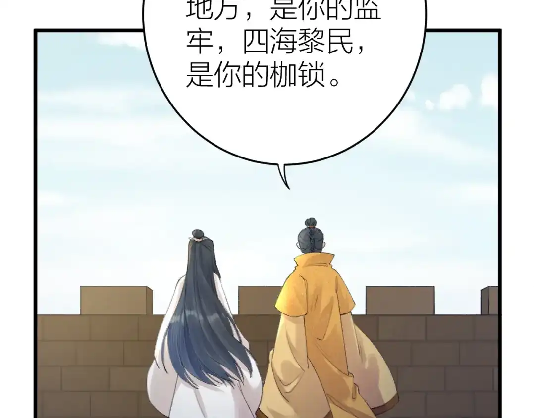 《礼崩乐坏之夜》第2话 竟敢当众折辱圣君！ 第9页