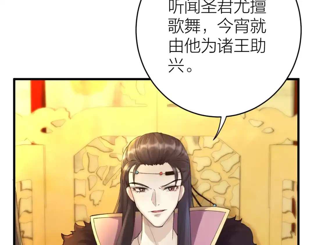 《礼崩乐坏之夜》第2话 竟敢当众折辱圣君！ 第54页