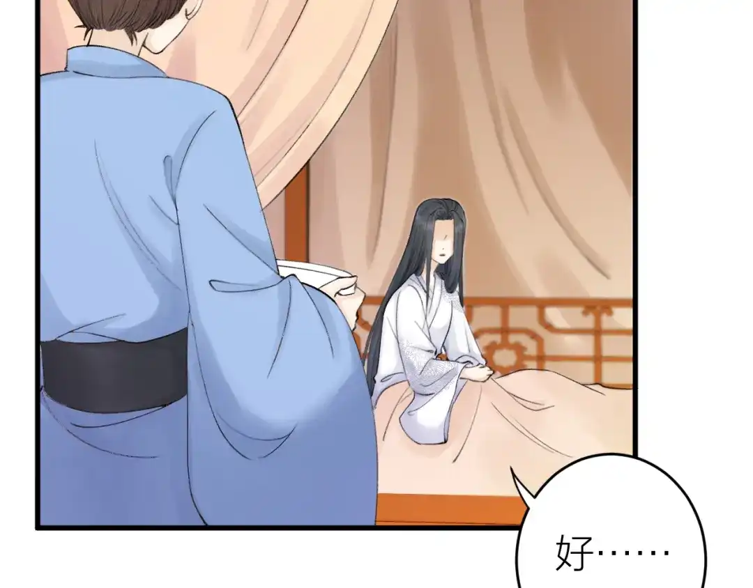 《礼崩乐坏之夜》第2话 竟敢当众折辱圣君！ 第24页