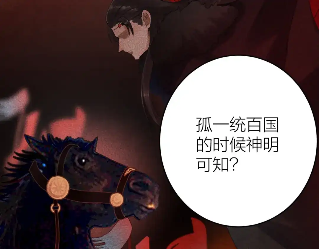 《礼崩乐坏之夜》第2话 竟敢当众折辱圣君！ 第69页