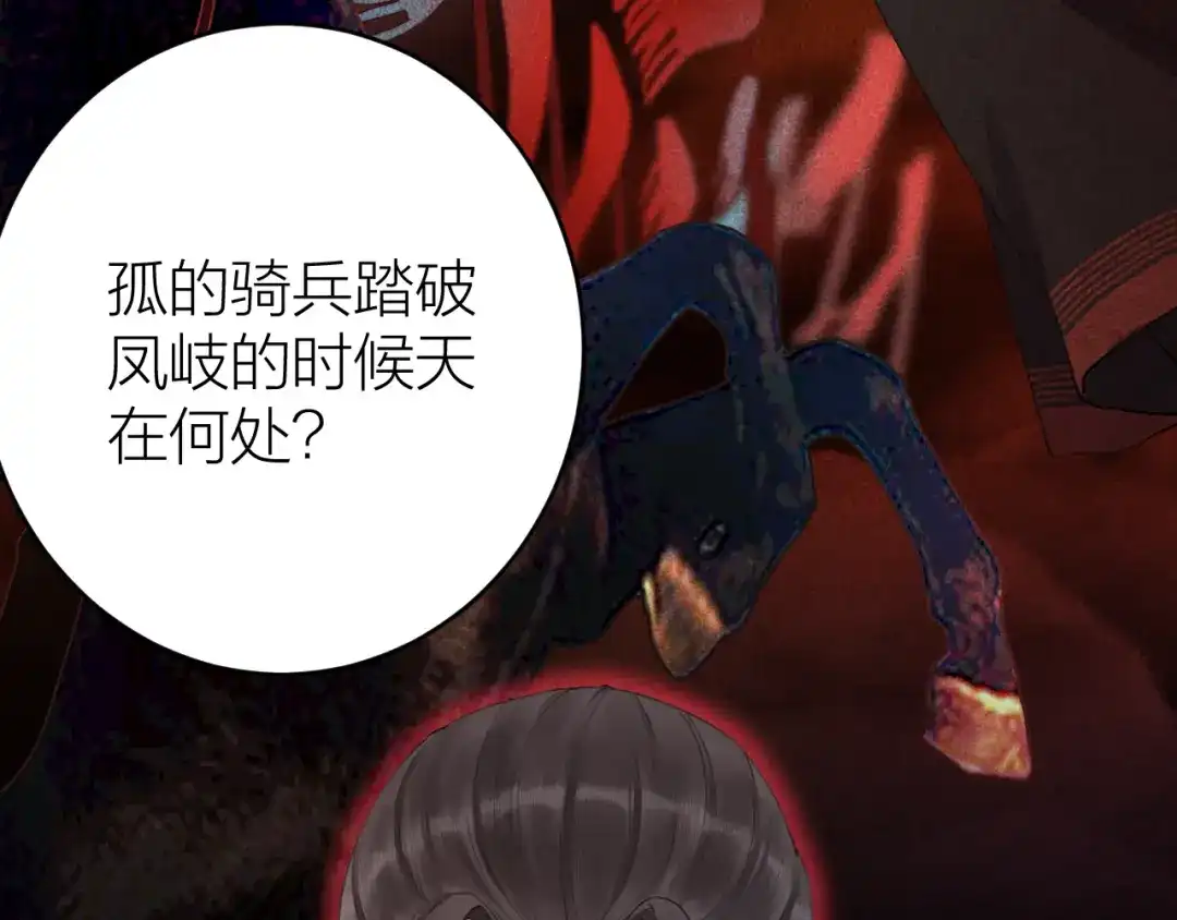 《礼崩乐坏之夜》第2话 竟敢当众折辱圣君！ 第70页