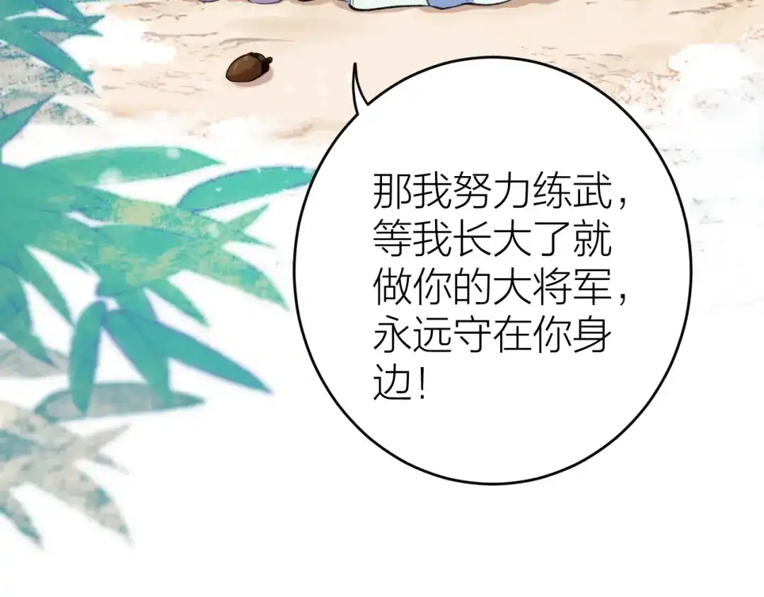 《礼崩乐坏之夜》第2话 竟敢当众折辱圣君！ 第111页