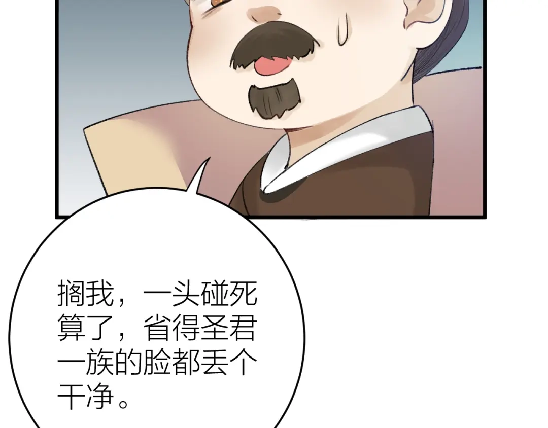 《礼崩乐坏之夜》第2话 竟敢当众折辱圣君！ 第59页
