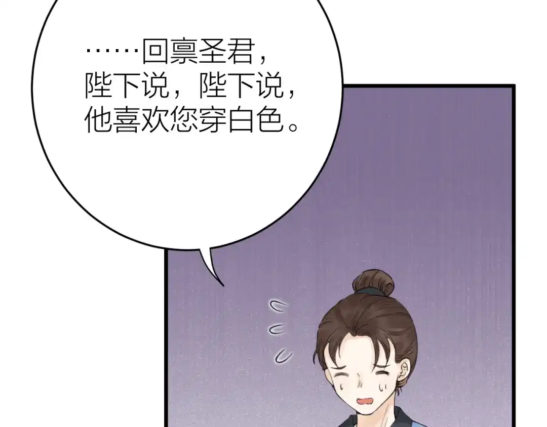 《礼崩乐坏之夜》第2话 竟敢当众折辱圣君！ 第27页