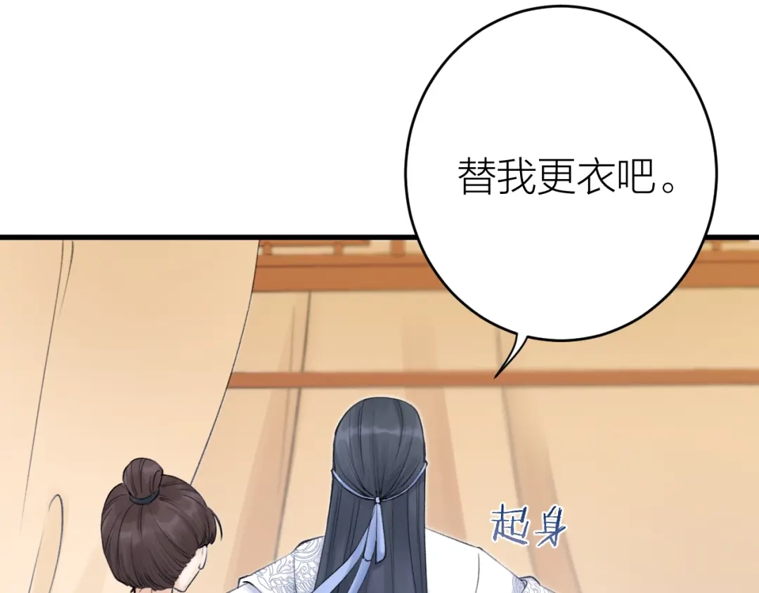 《礼崩乐坏之夜》第2话 竟敢当众折辱圣君！ 第30页