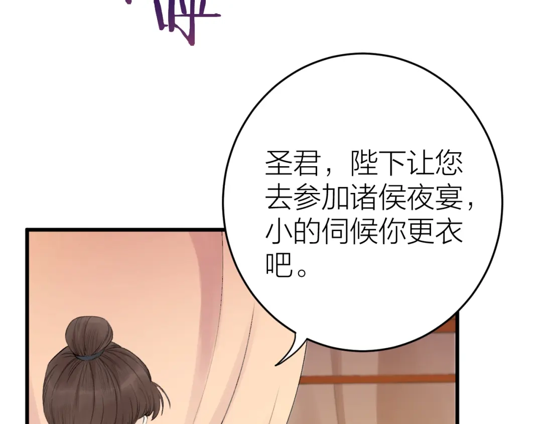 《礼崩乐坏之夜》第2话 竟敢当众折辱圣君！ 第23页