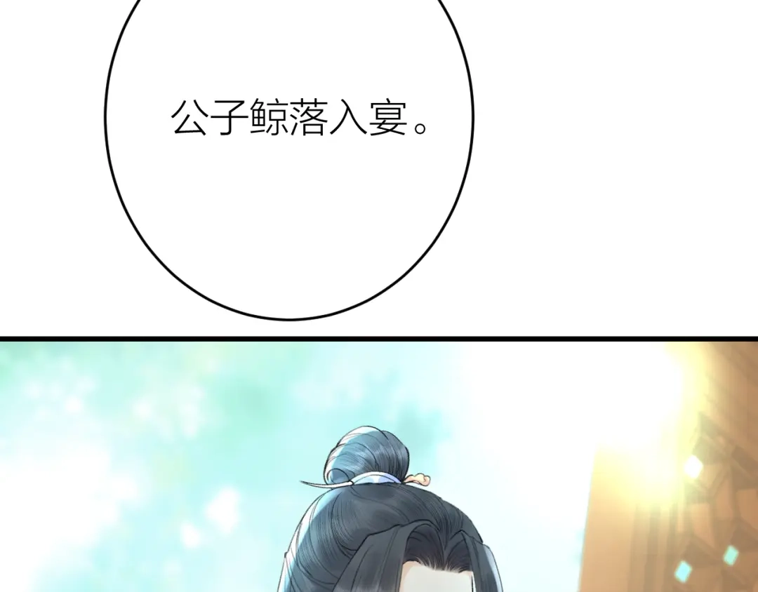 《礼崩乐坏之夜》第2话 竟敢当众折辱圣君！ 第44页