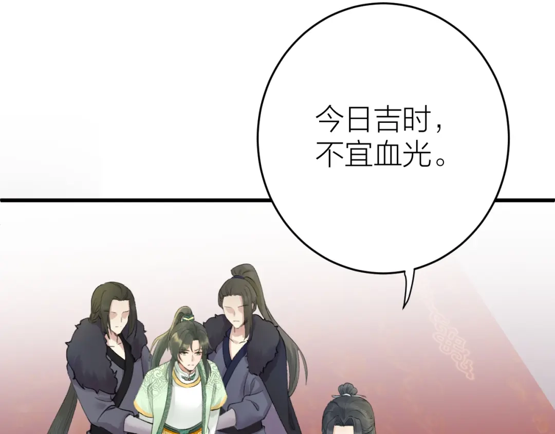 《礼崩乐坏之夜》第2话 竟敢当众折辱圣君！ 第80页