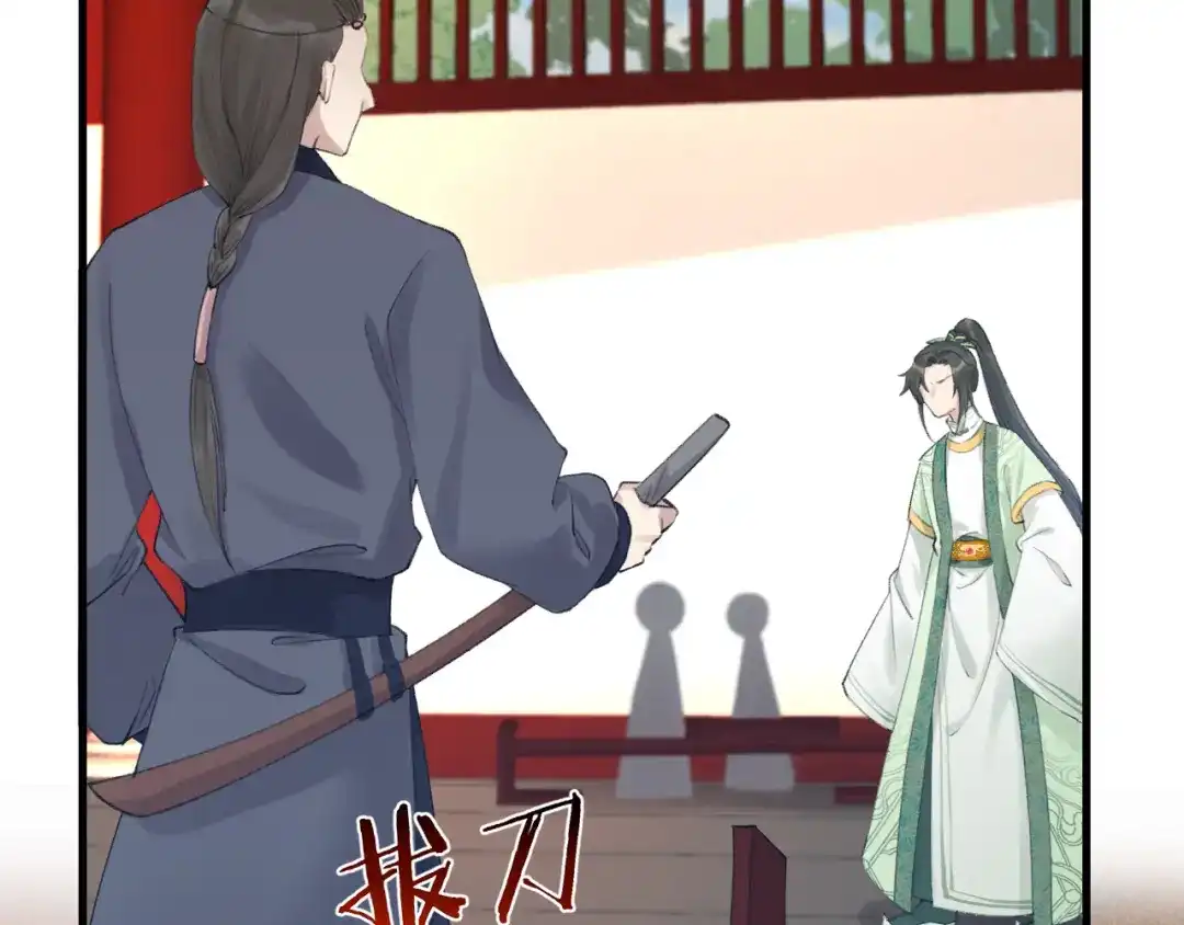 《礼崩乐坏之夜》第2话 竟敢当众折辱圣君！ 第67页