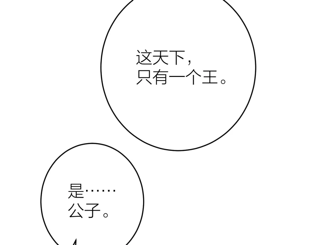 《礼崩乐坏之夜》第2话 竟敢当众折辱圣君！ 第35页