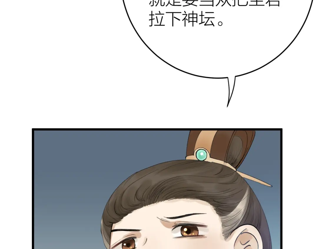 《礼崩乐坏之夜》第2话 竟敢当众折辱圣君！ 第58页
