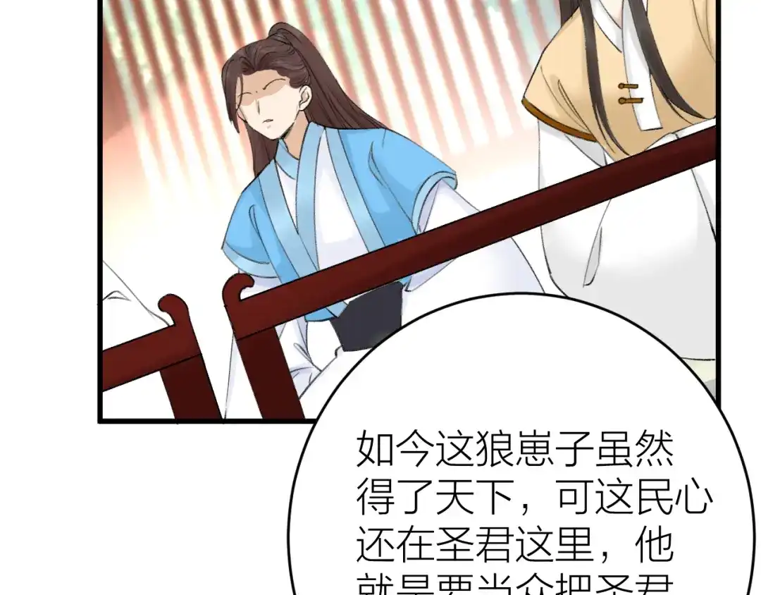 《礼崩乐坏之夜》第2话 竟敢当众折辱圣君！ 第57页