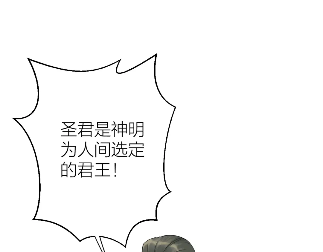 《礼崩乐坏之夜》第2话 竟敢当众折辱圣君！ 第63页