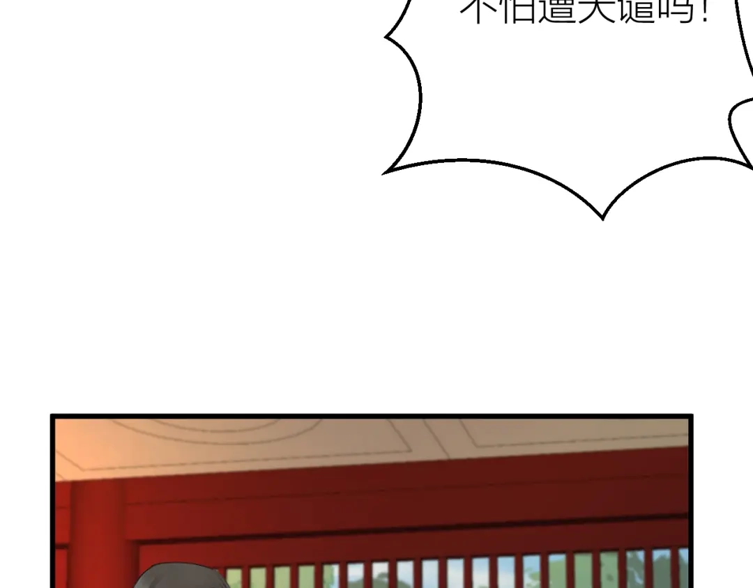 《礼崩乐坏之夜》第2话 竟敢当众折辱圣君！ 第66页