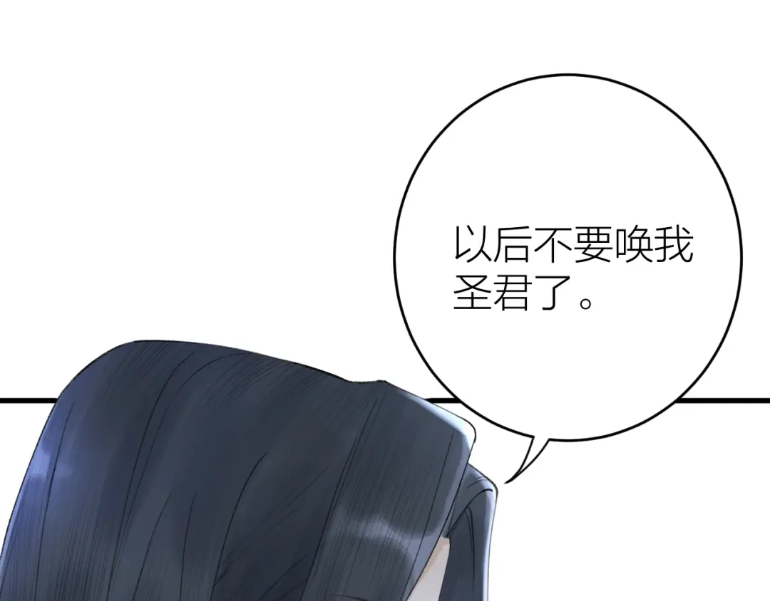 《礼崩乐坏之夜》第2话 竟敢当众折辱圣君！ 第33页