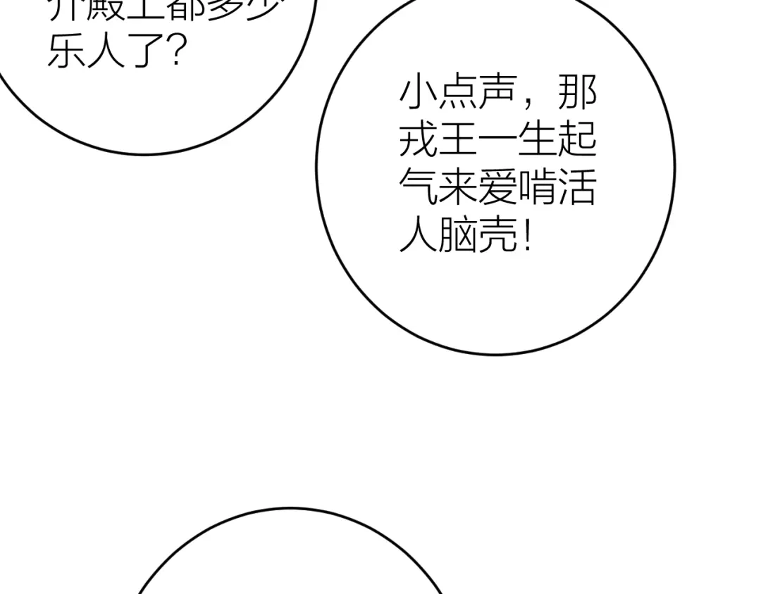 《礼崩乐坏之夜》第2话 竟敢当众折辱圣君！ 第43页
