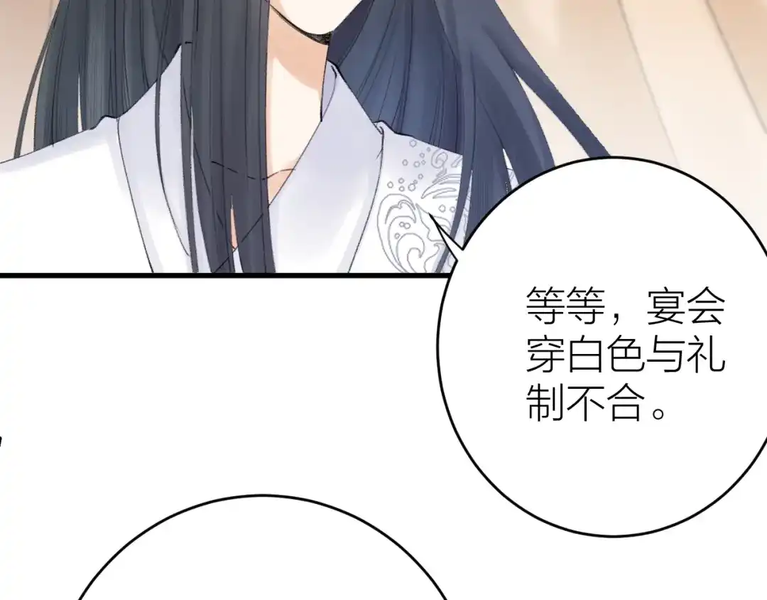 《礼崩乐坏之夜》第2话 竟敢当众折辱圣君！ 第26页
