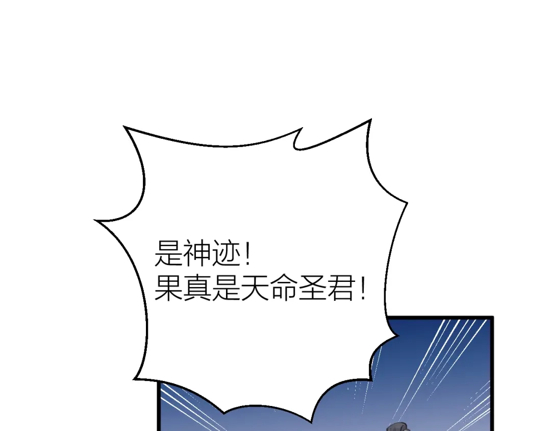 《礼崩乐坏之夜》第2话 竟敢当众折辱圣君！ 第93页