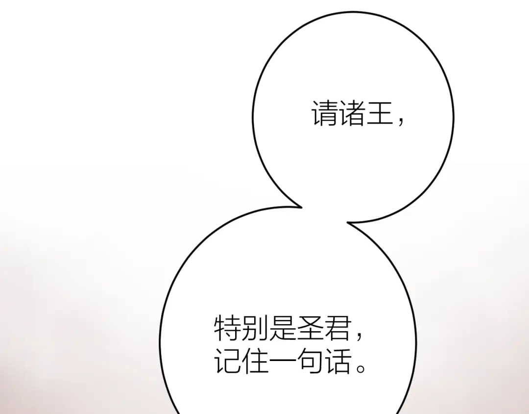 《礼崩乐坏之夜》第2话 竟敢当众折辱圣君！ 第101页
