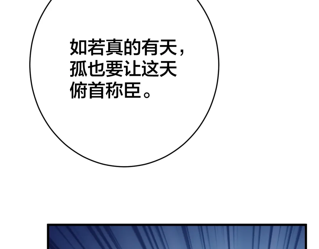 《礼崩乐坏之夜》第2话 竟敢当众折辱圣君！ 第73页