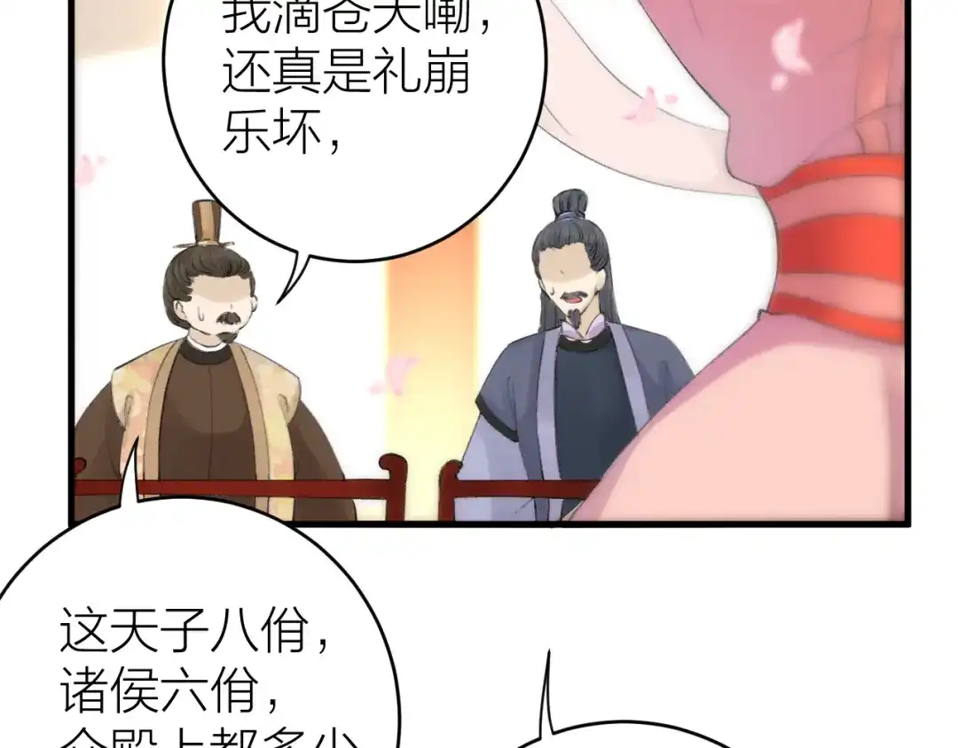 《礼崩乐坏之夜》第2话 竟敢当众折辱圣君！ 第42页