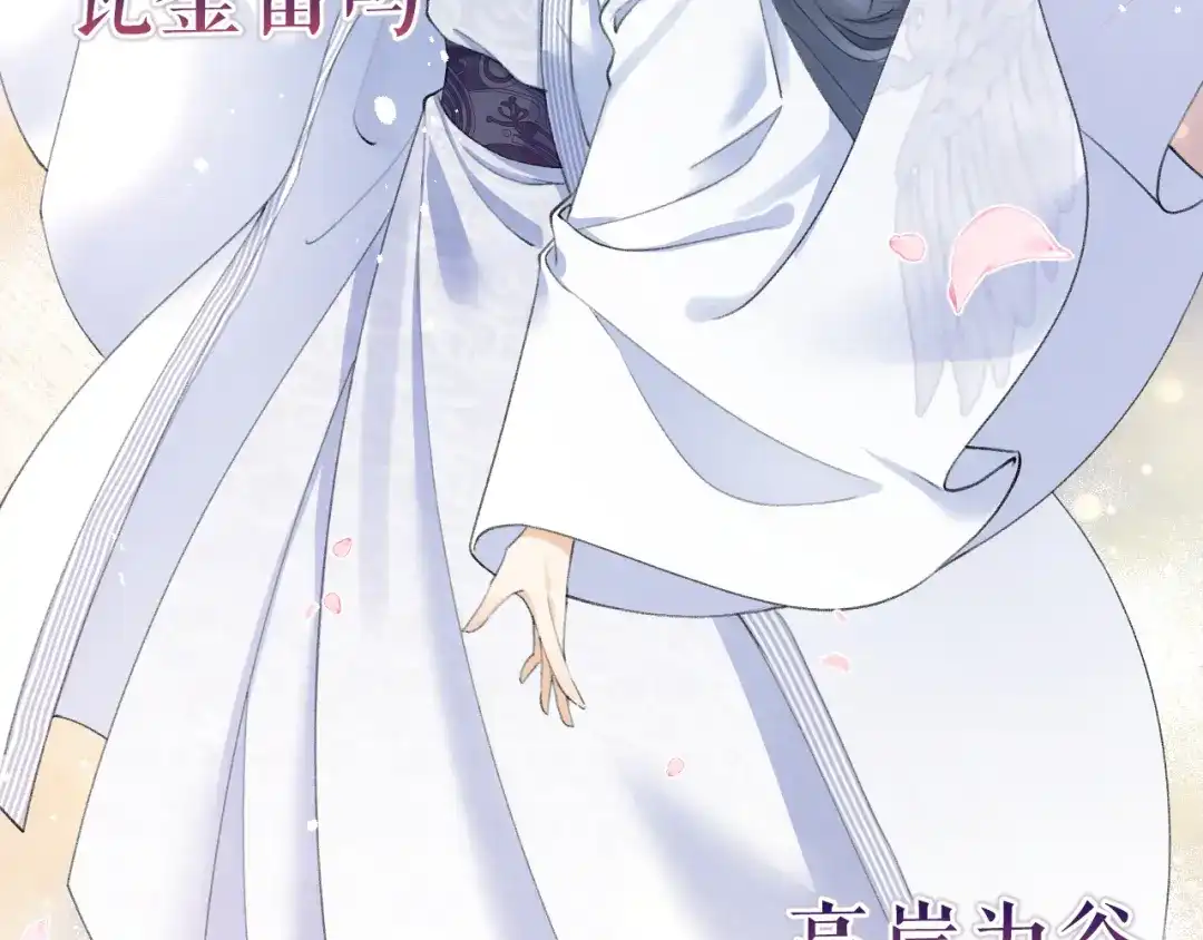 《礼崩乐坏之夜》第2话 竟敢当众折辱圣君！ 第85页