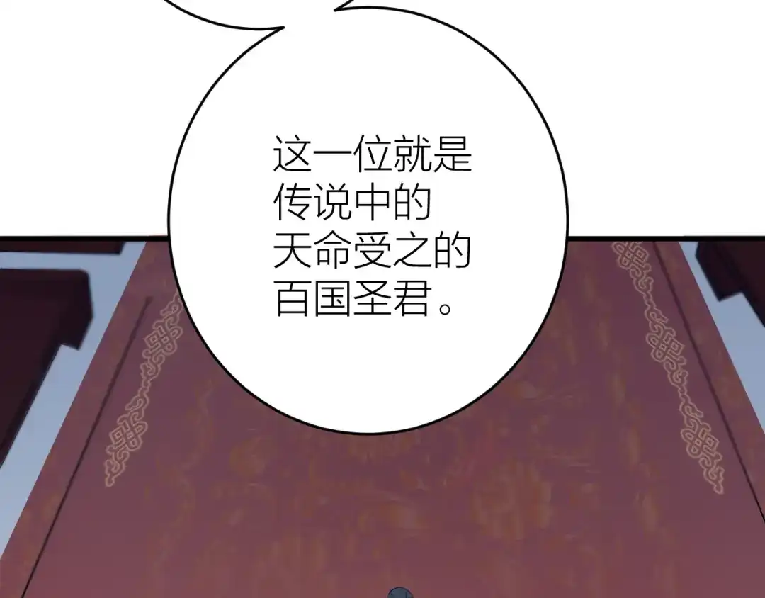 《礼崩乐坏之夜》第2话 竟敢当众折辱圣君！ 第50页