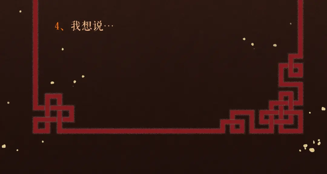 《礼崩乐坏之夜》第29话 你不知道的事 第81页