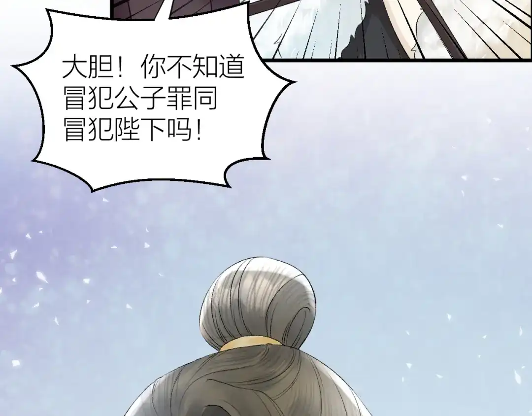 《礼崩乐坏之夜》第29话 你不知道的事 第14页