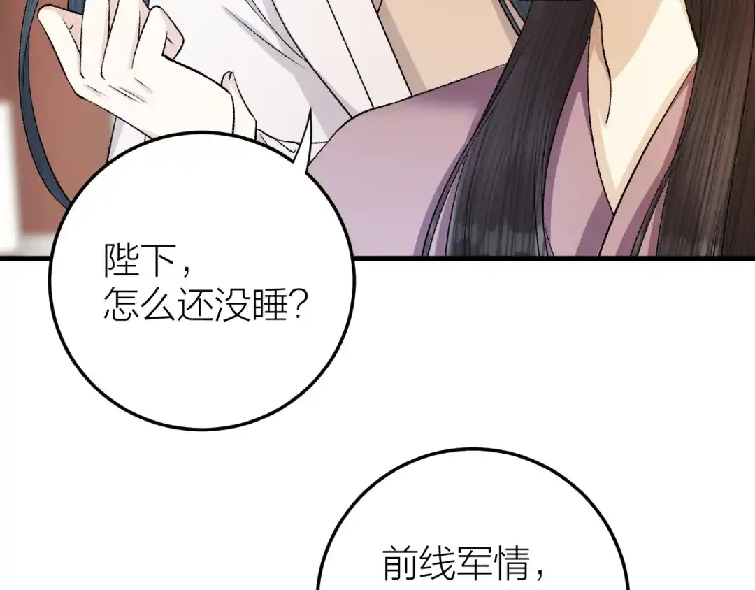 《礼崩乐坏之夜》第29话 你不知道的事 第40页