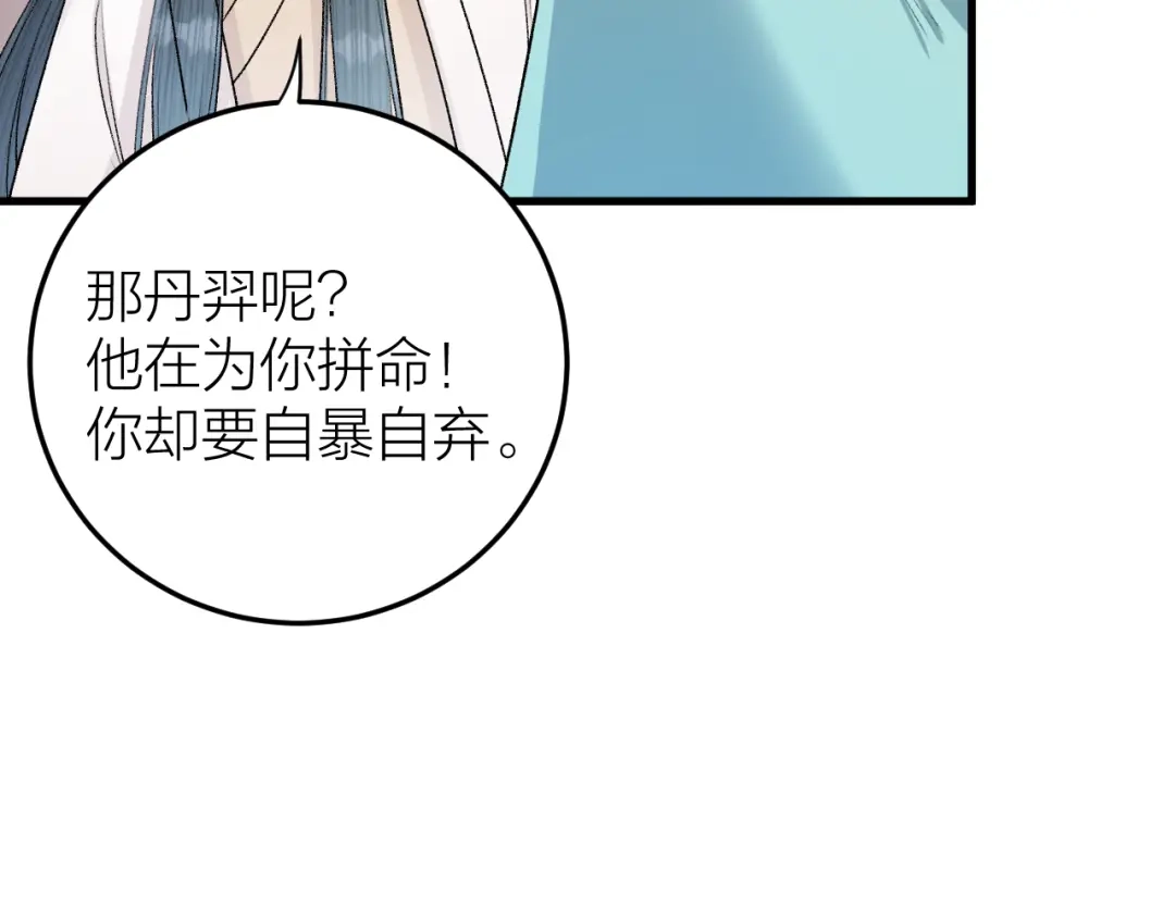 《礼崩乐坏之夜》第29话 你不知道的事 第33页
