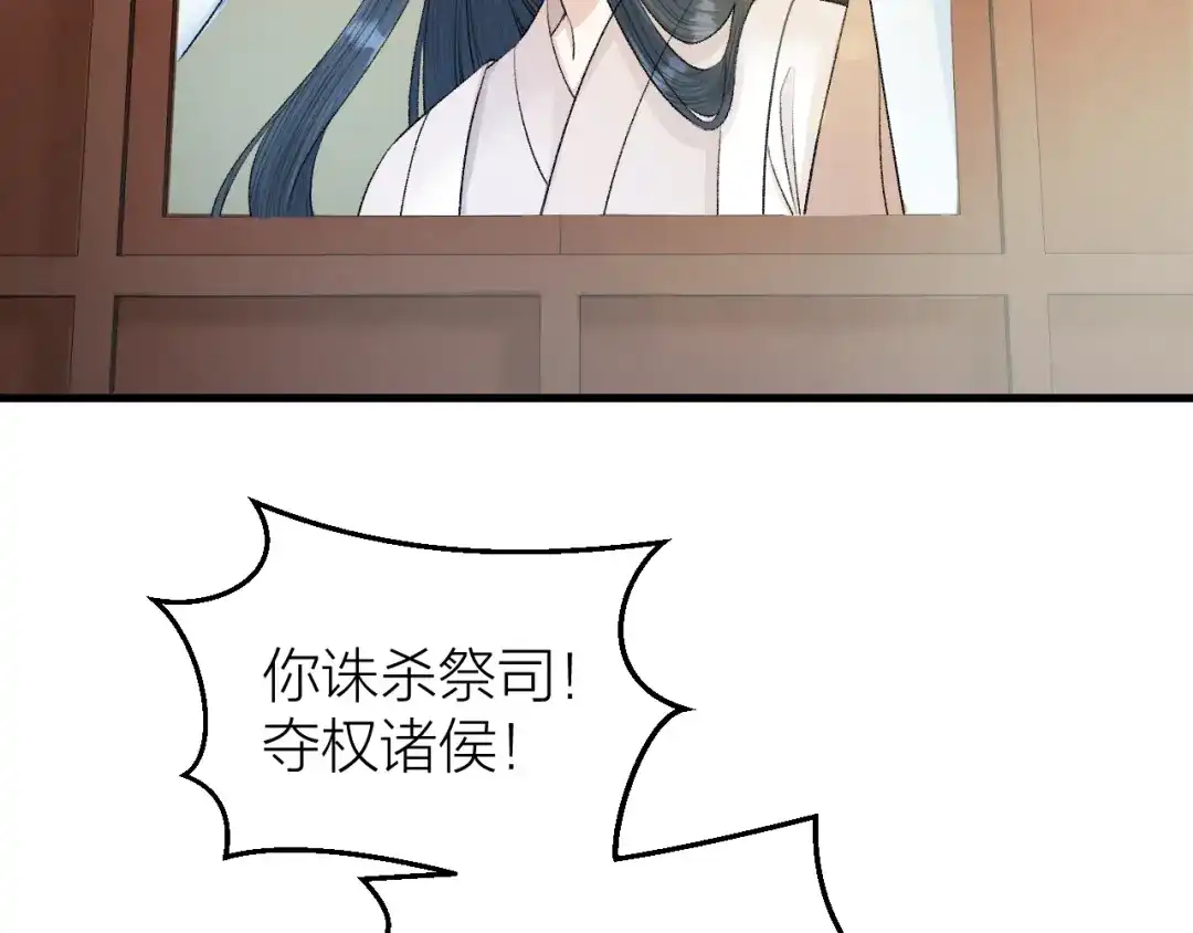 《礼崩乐坏之夜》第29话 你不知道的事 第12页
