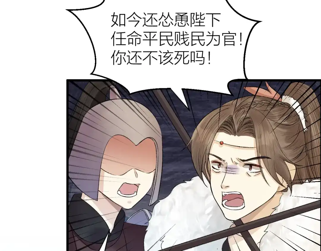 《礼崩乐坏之夜》第29话 你不知道的事 第13页